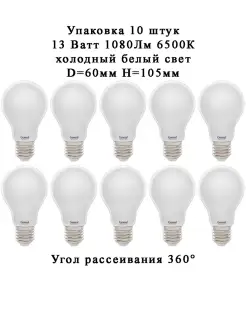 10 шт. Лампа филаментная матовая 13W E27 1080Лм 6500К А60 GENERAL 48679309 купить за 1 310 ₽ в интернет-магазине Wildberries