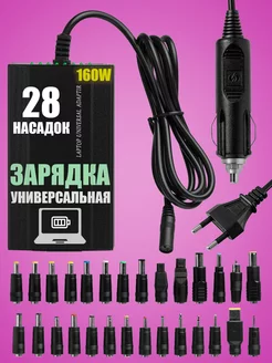 Универсальный блок питания для ноутбука 160W, 12V-24V QVATRA 48679591 купить за 1 773 ₽ в интернет-магазине Wildberries