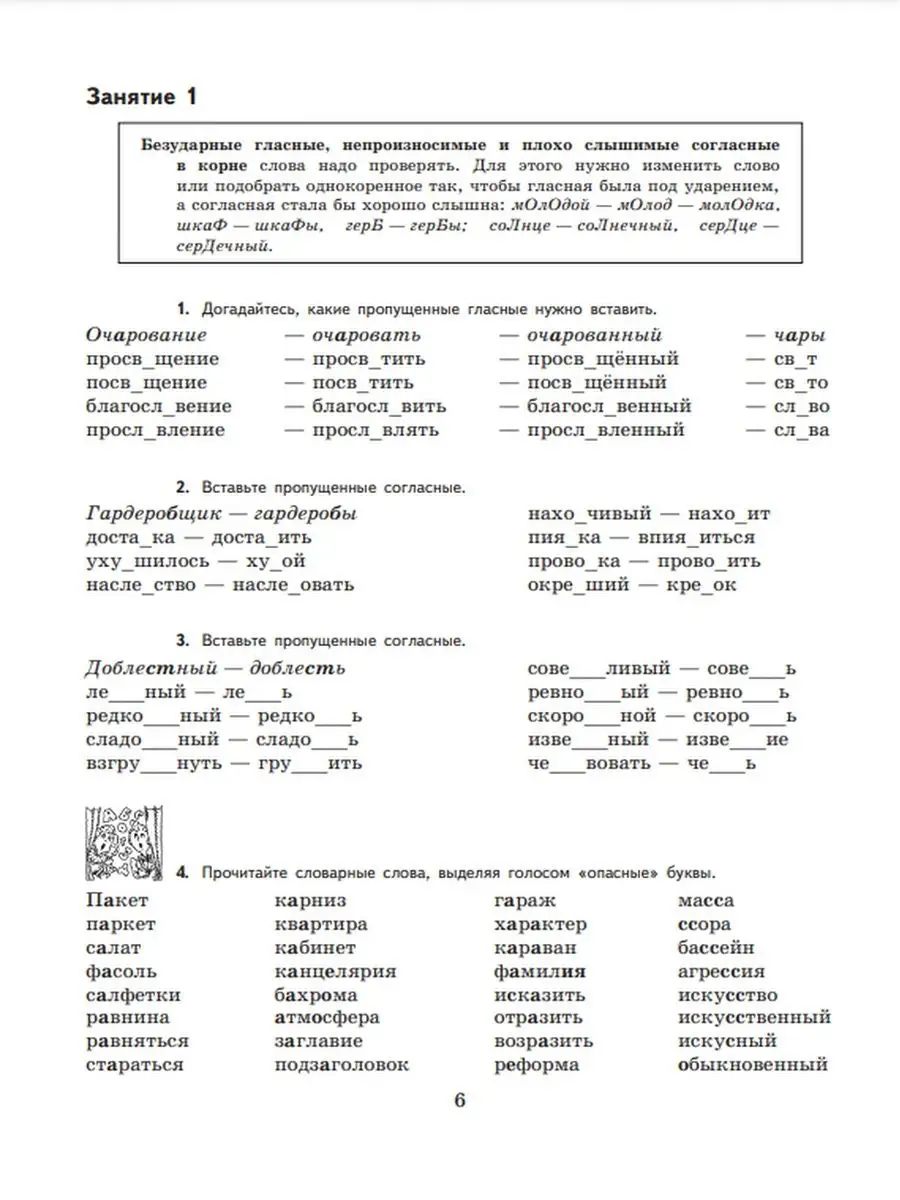 К пятерке шаг за шагом, или 50 занятий с репетитором 6 класс Просвещение  48679866 купить за 760 ₽ в интернет-магазине Wildberries