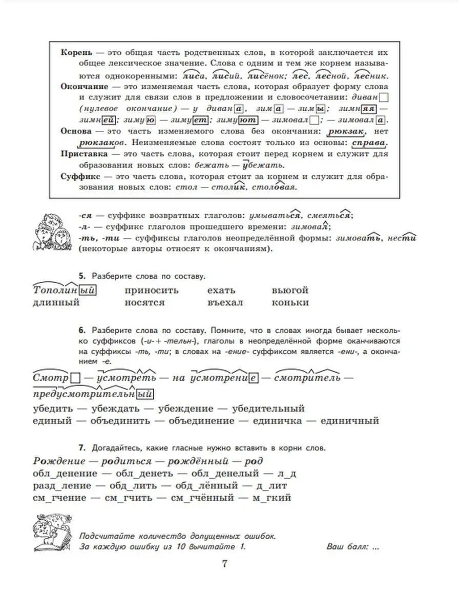 К пятерке шаг за шагом, или 50 занятий с репетитором 6 класс Просвещение  48679866 купить за 760 ₽ в интернет-магазине Wildberries