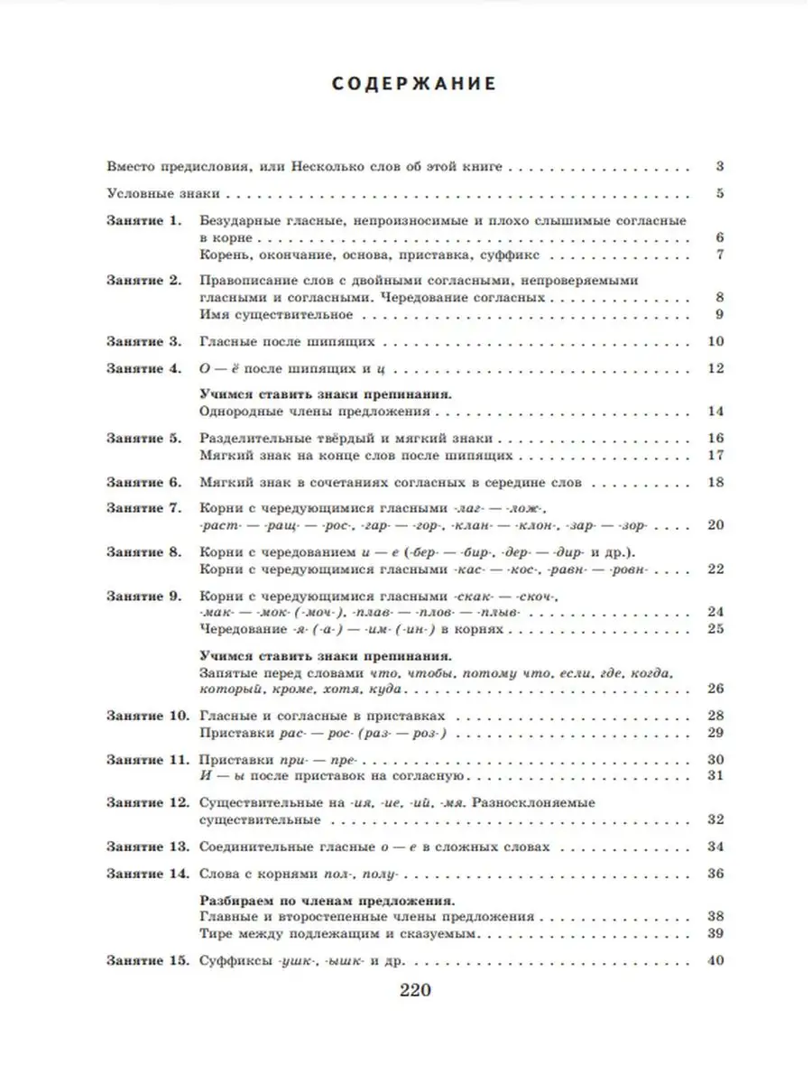 К пятерке шаг за шагом, или 50 занятий с репетитором 6 класс Просвещение  48679866 купить за 751 ₽ в интернет-магазине Wildberries