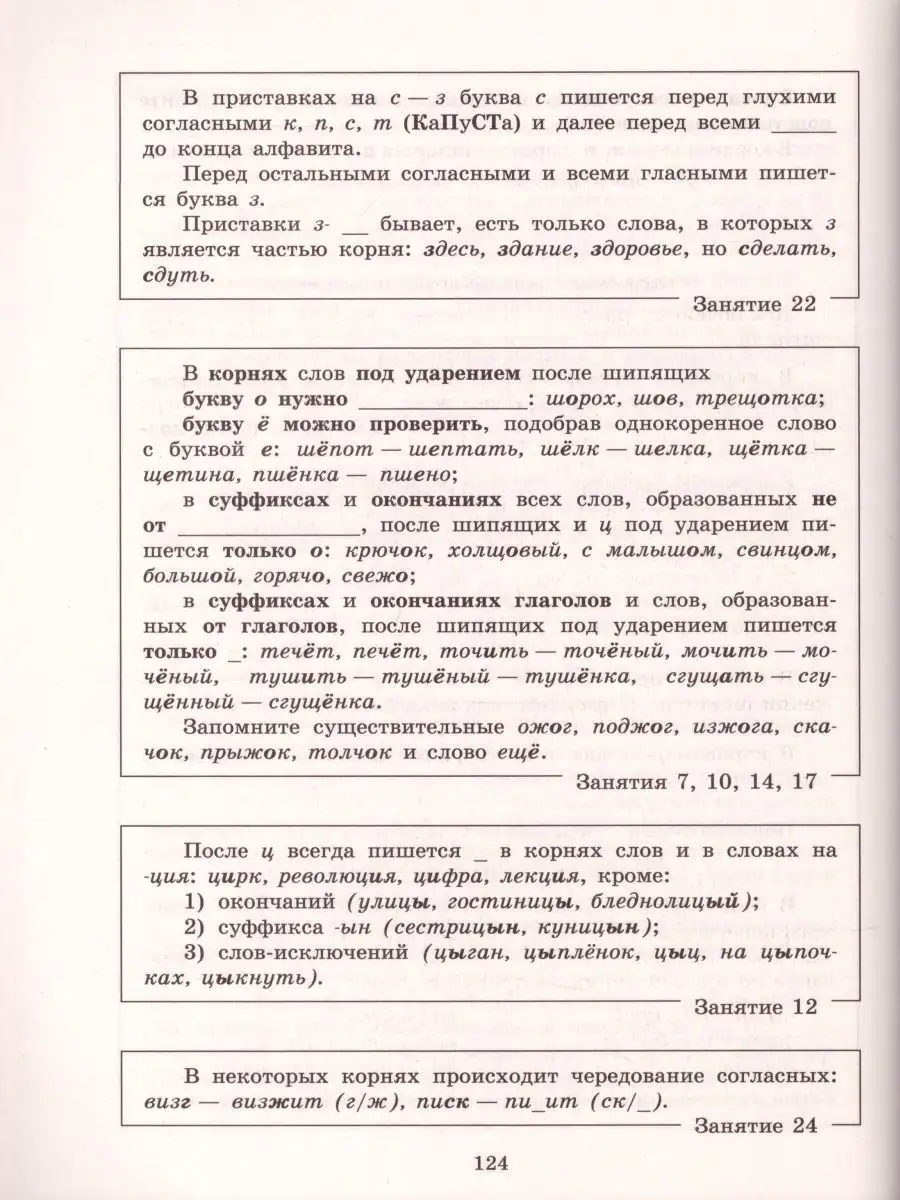 К пятерке шаг за шагом, или 50 занятий с репетитором 5 кл. Просвещение  48679868 купить за 754 ₽ в интернет-магазине Wildberries