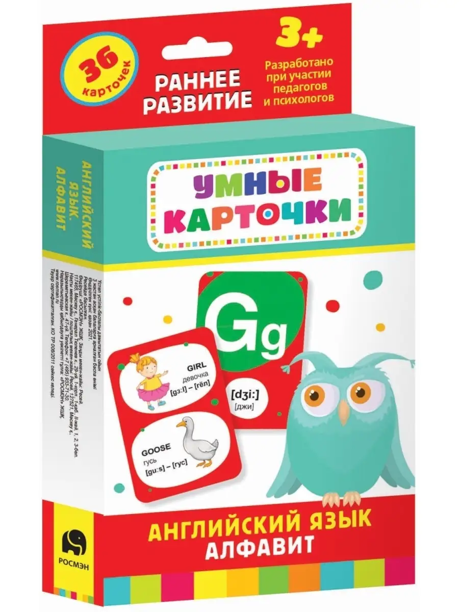 Английский язык. Алфавит Развивающие карточки 3+ РОСМЭН 48681608 купить за  329 ₽ в интернет-магазине Wildberries