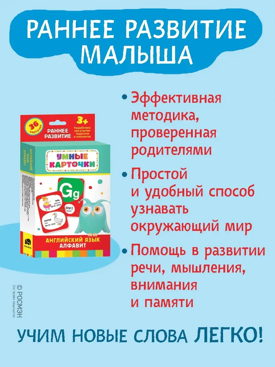 Английский язык. Алфавит Развивающие карточки 3+ РОСМЭН 48681608 купить за  329 ₽ в интернет-магазине Wildberries