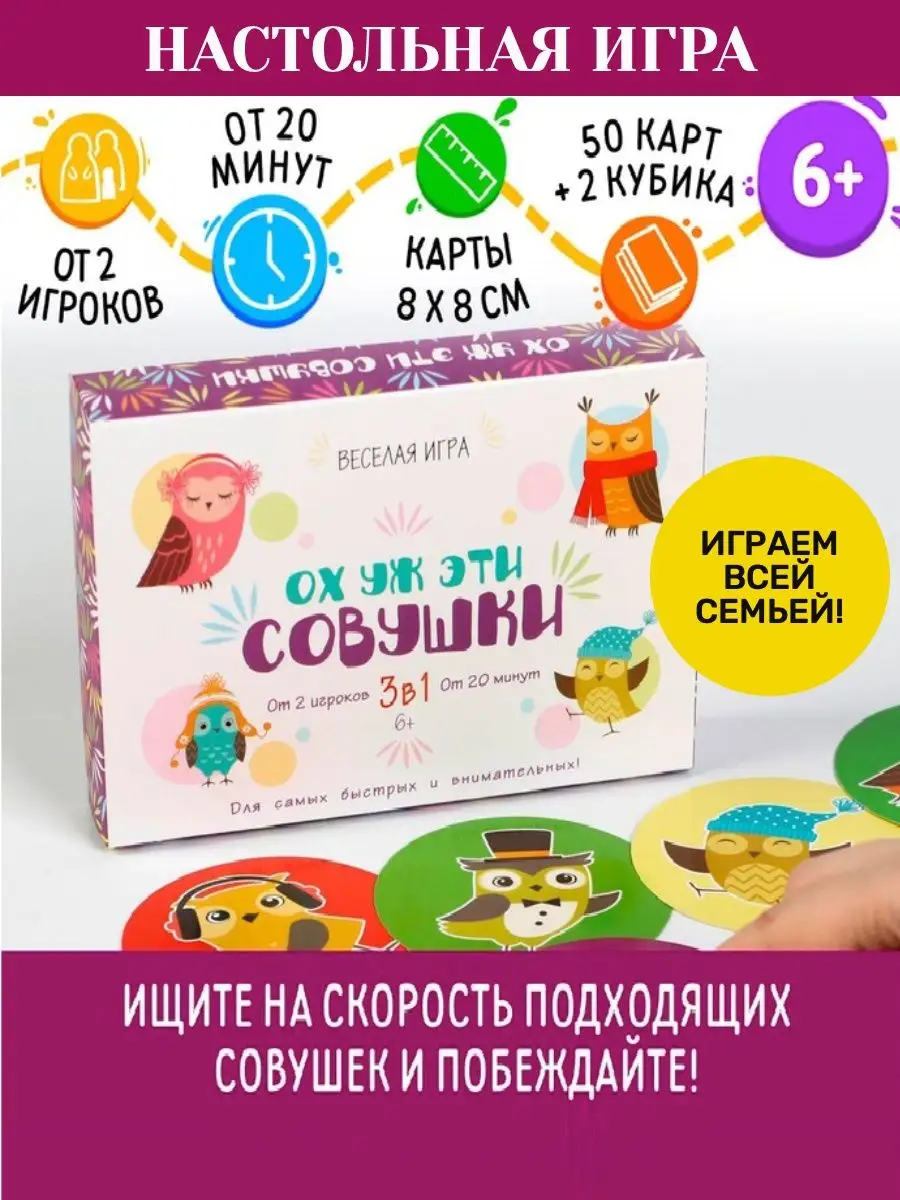 Настольная игра Ох уж эти совушки Развивай Играй 48684203 купить за 540 ₽ в  интернет-магазине Wildberries