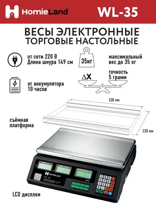 HomieLand Весы торговые, 300 кг