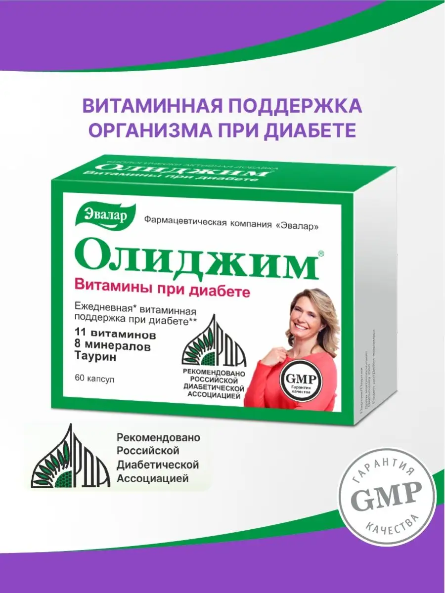 Олиджим, при диабете, бад...