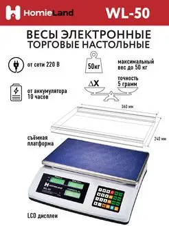 Весы торговые HomieLand 48688595 купить за 3 389 ₽ в интернет-магазине Wildberries