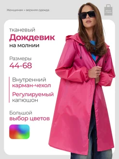 Отзывы на Дождевик на молнии с капюшоном Федор Сумкин 48689748 в интернет‑магазине Wildberries.ru