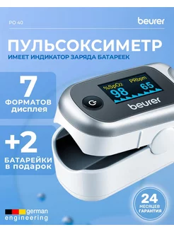 PO 40 / Пульсоксиметр на палец Beurer 48690271 купить за 4 550 ₽ в интернет-магазине Wildberries