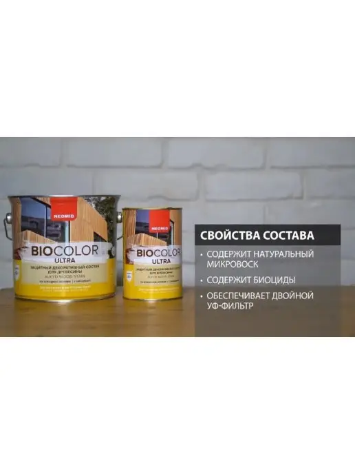 Neomid Пропитка для древесины Bio Color Ultra 2,7л (бесцветный), 2,7 л, фото 8
