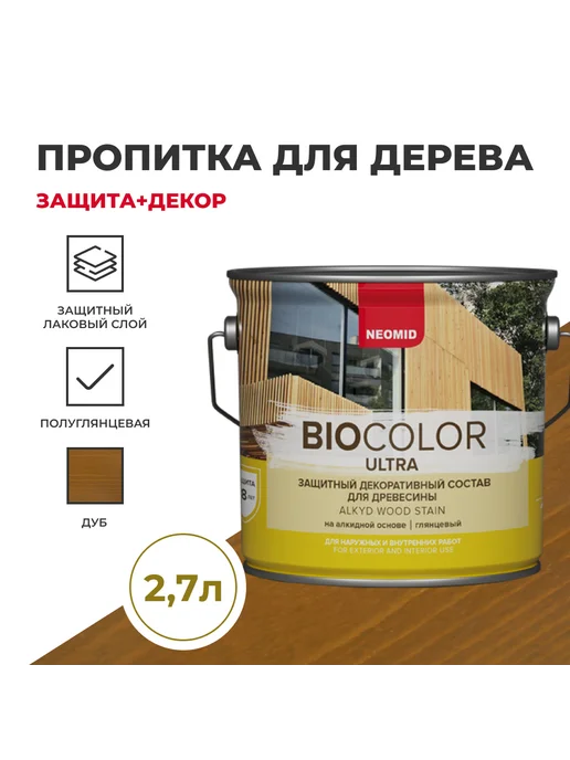 Neomid Пропитка для древесины Bio Color Ultra 2,7л (дуб), 2,7 л