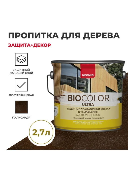 Neomid Пропитка для древесины Bio Color Ultra 2,7л (палисандр), 2,7 л