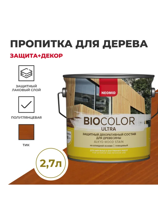 Neomid Пропитка для древесины Bio Color Ultra 2,7л (тик), 2,7 л