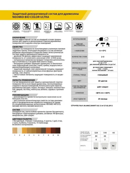 Neomid Пропитка для древесины Bio Color Ultra 2,7л (тик), 2,7 л, фото 7
