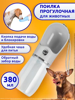 Поильник дорожный для животных GURSKIY Pets 48690861 купить за 341 ₽ в интернет-магазине Wildberries