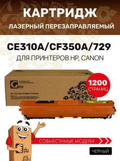 Картридж CE310A/CF350A/729Bk , чёрный GalaPrint 48691528 купить за 393 ₽ в интернет-магазине Wildberries