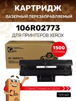 Картридж 106R02773 лазерный, совместимый GalaPrint 48691545 купить за 638 ₽ в интернет-магазине Wildberries