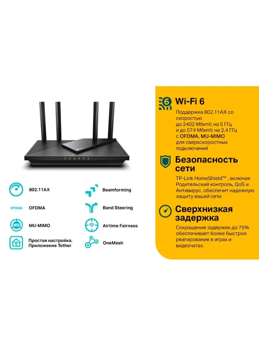 Wi-Fi роутер TP-Link Archer AX55 TP-Link 48691932 купить в  интернет-магазине Wildberries