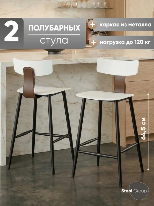 STOOL GROUP Полубарные стулья ANT для кухни 2 шт. со спинкой, 2 шт