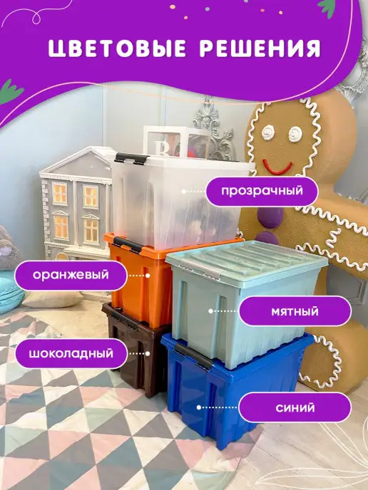 KIDYHAP Контейнер для игрушек пластиковый на роликах 70 л, 70 л, фото 5