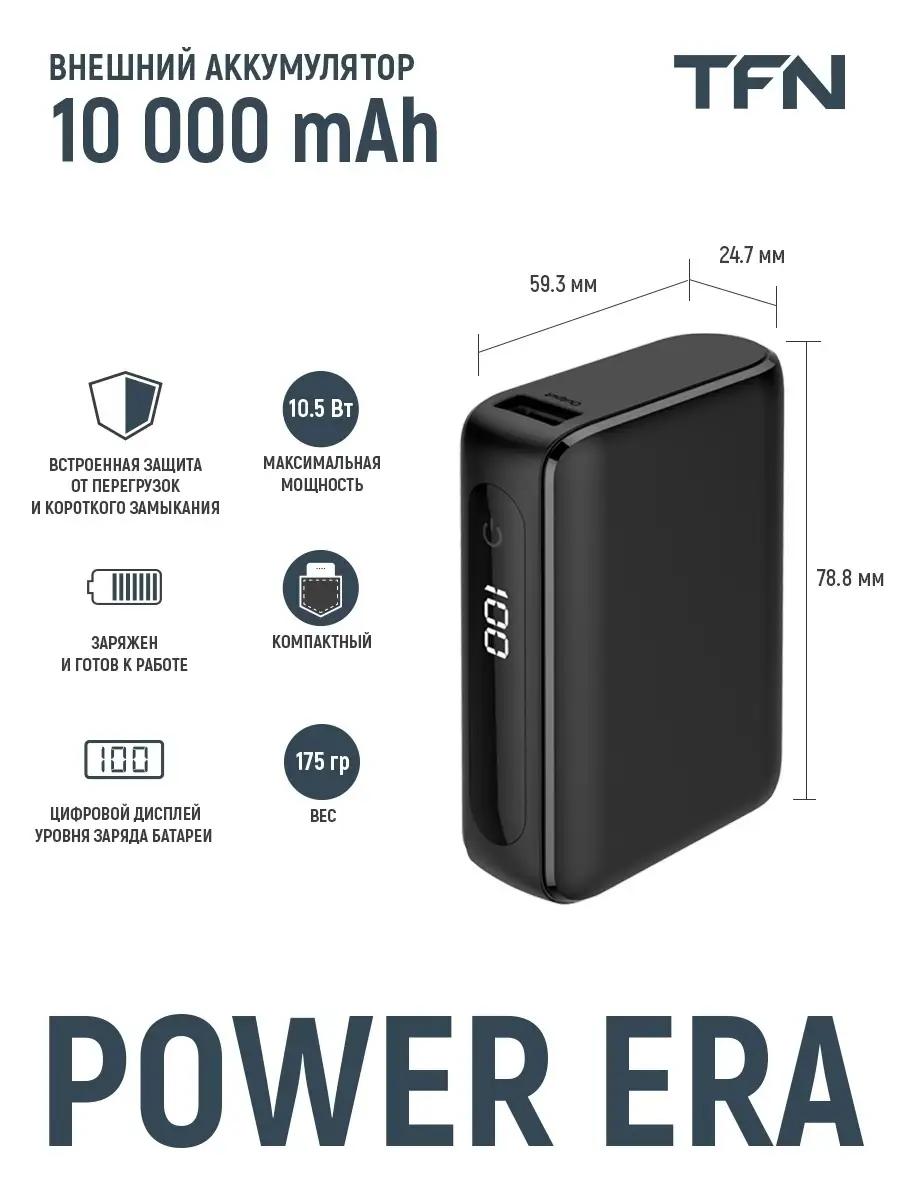 Внешний аккумулятор 10000mAh Power Era 10 TFN 48693618 купить в  интернет-магазине Wildberries