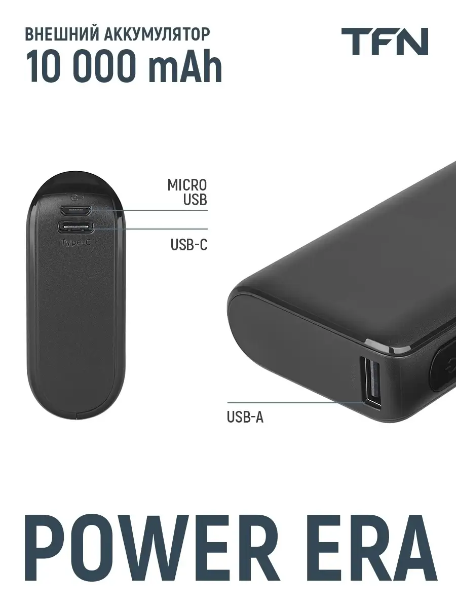 Внешний аккумулятор 10000mAh Power Era 10 TFN 48693618 купить в  интернет-магазине Wildberries