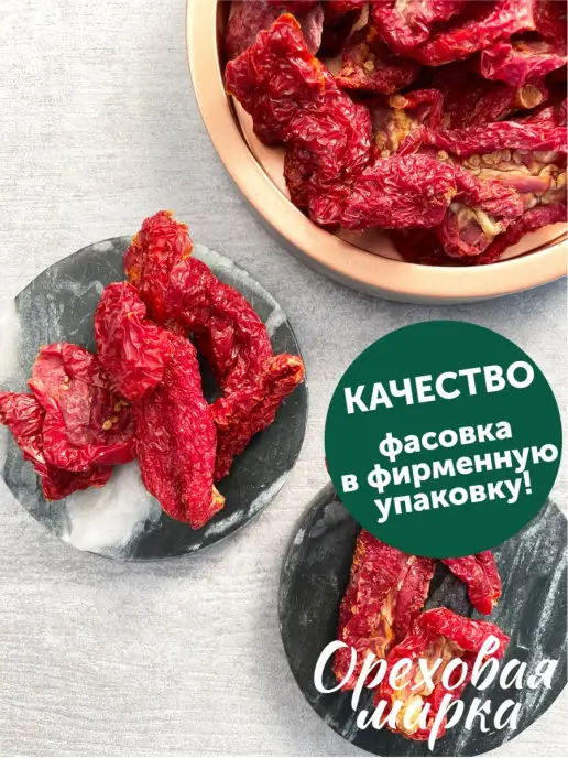 Ореховая марка Томаты вяленые сушеные помидоры, вариант, фото 3