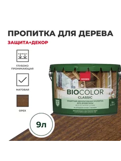 Пропитка BIO COLOR CLASSIC NEW 9 л Neomid 48695356 купить за 3 563 ₽ в интернет-магазине Wildberries