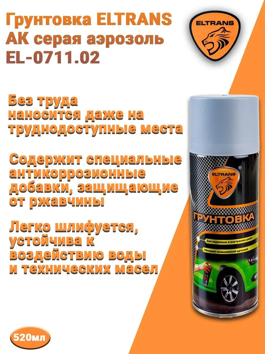 Грунтовка АК серая аэрозоль