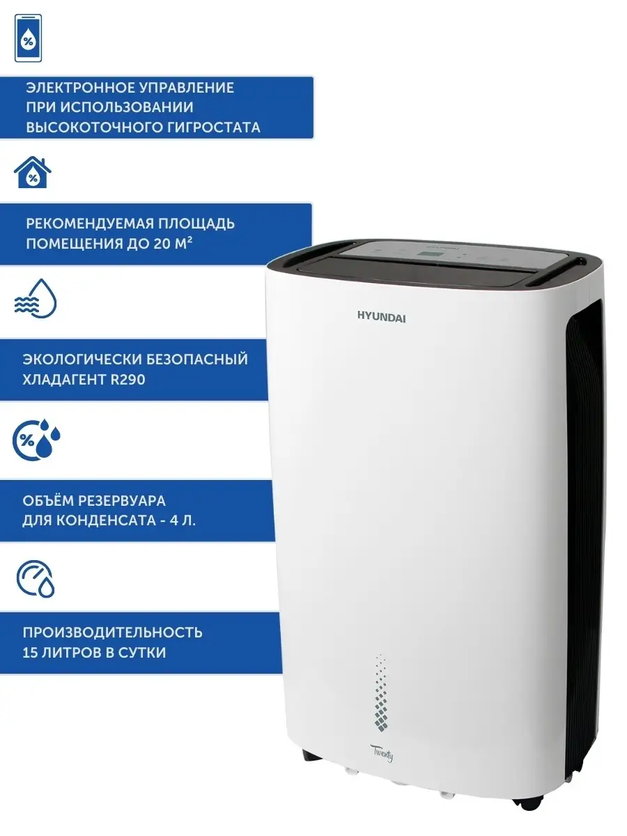 Осушитель воздуха H-DH20-P15E Hyundai 48698219 купить в интернет-магазине  Wildberries