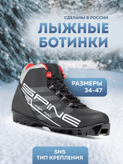 Spine Лыжные ботинки мужские, женские, детские SNS, черный