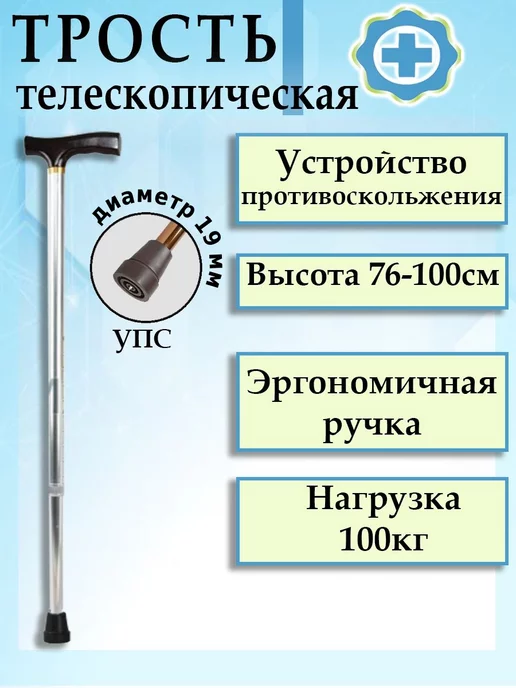 Valentine Int. Трость опорная регулируемая по высоте с УПС 10090, серый