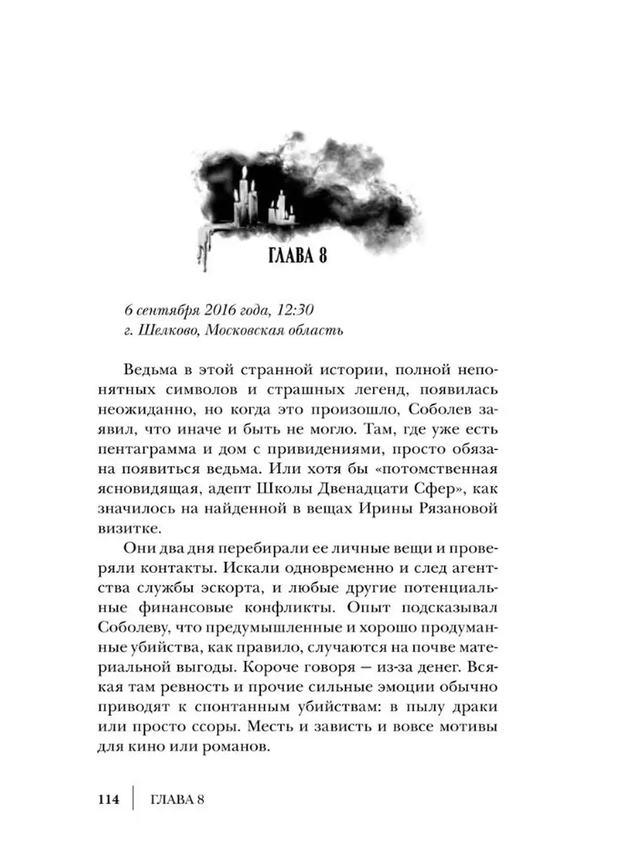 Лена Обухова. Хозяйка старого дома РОСМЭН 48704170 купить в  интернет-магазине Wildberries