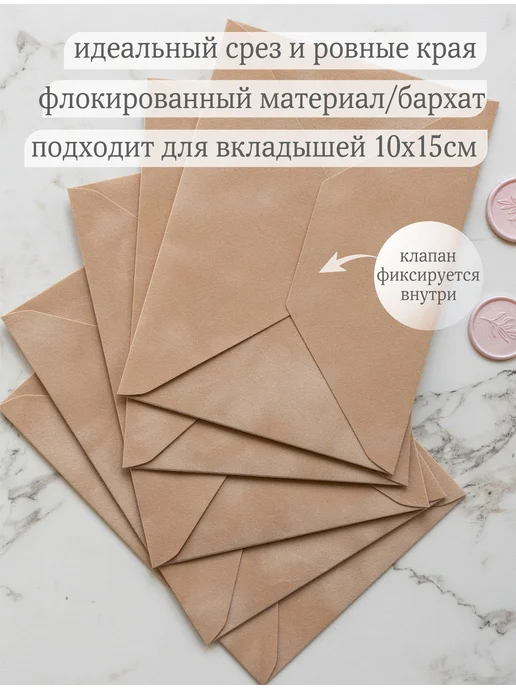 Мастерская упаковки Packlogo Конверт бархатный для пригласительных и сертификатов C6, бежевый, фото 2