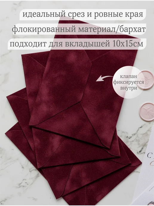 Мастерская упаковки Packlogo Конверт бархатный для пригласительных и сертификатов C6, красный, фото 2