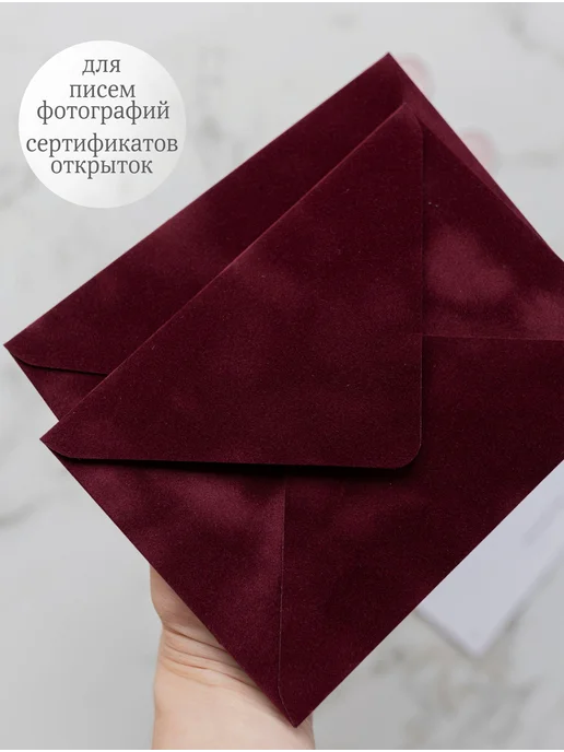 Мастерская упаковки Packlogo Конверт бархатный для пригласительных и сертификатов C6, красный, фото 4