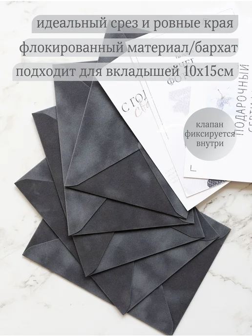 Мастерская упаковки Packlogo Конверт бархатный для пригласительных и сертификатов C6, серый, фото 2