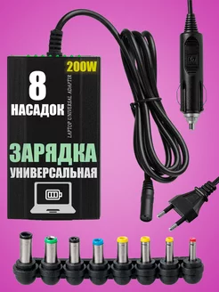 Универсальный блок питания для ноутбука 200W, 12-24V QVATRA 48706797 купить за 1 044 ₽ в интернет-магазине Wildberries