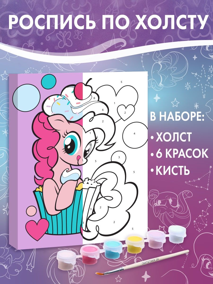 Картина по номерам Пинки Пай пони Hasbro 48707037 купить за 237 ₽ в  интернет-магазине Wildberries