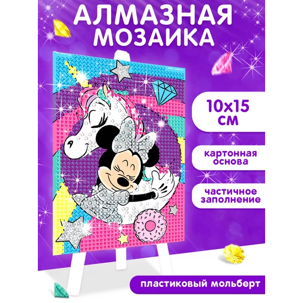 Алмазная мозаика для детей Мини Маус