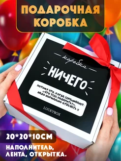 Подарочная коробка для подарка бокс упаковка картонная на др Luckybox 48709408 купить за 312 ₽ в интернет-магазине Wildberries