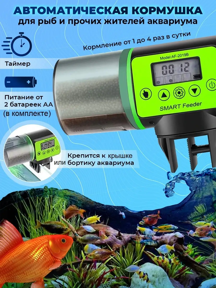 Автоматическая кормушка для аквариума Dimei ZW-66