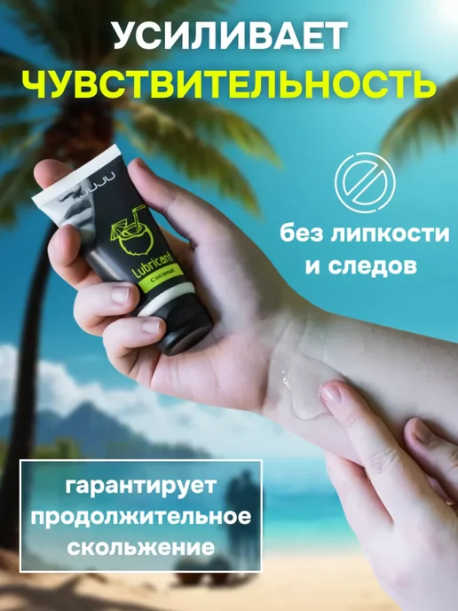 JuJu Съедобный лубрикант со вкусом кокоса (50 мл), 50 мл, фото 4