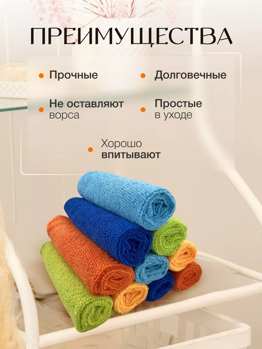 Салфетки для кухни и уборки из микрофибры ACS_Start_House 48719228 купить  за 261 ₽ в интернет-магазине Wildberries