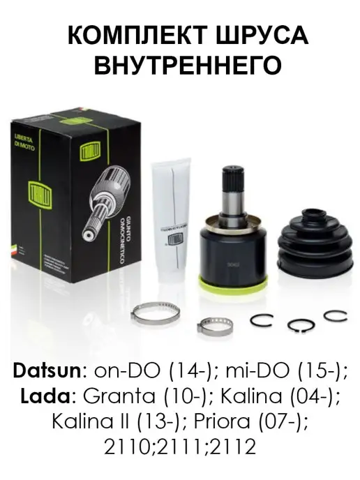 B&G PARTS ШРУС (граната) внутренний Гранта Калина Приора Датсун