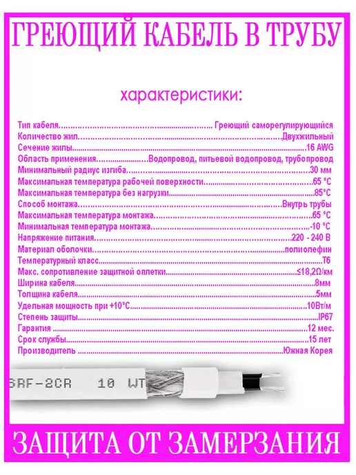 SRL Греющий кабель саморегулирующийся с вилкой и сальником 17 м, 10 м, фото 4