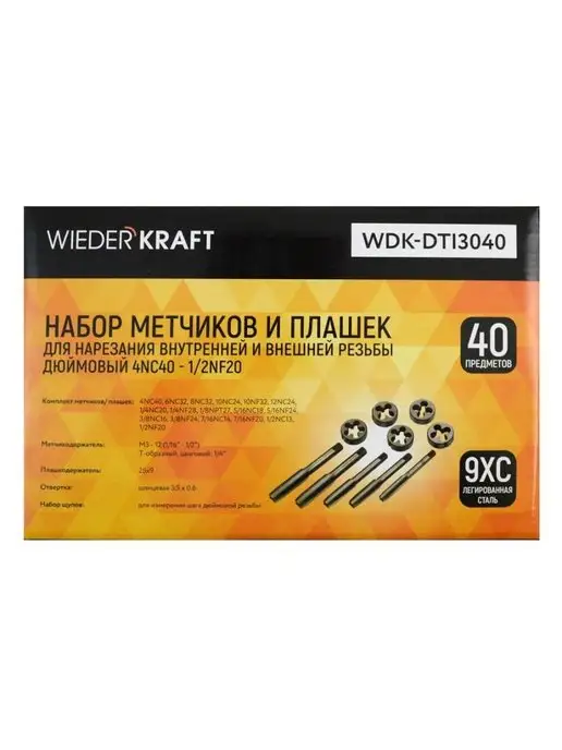 WIEDERKRAFT Набор метчиков и плашек 4NC40-1 2NF20 дюймовая резьба, черный, фото 8