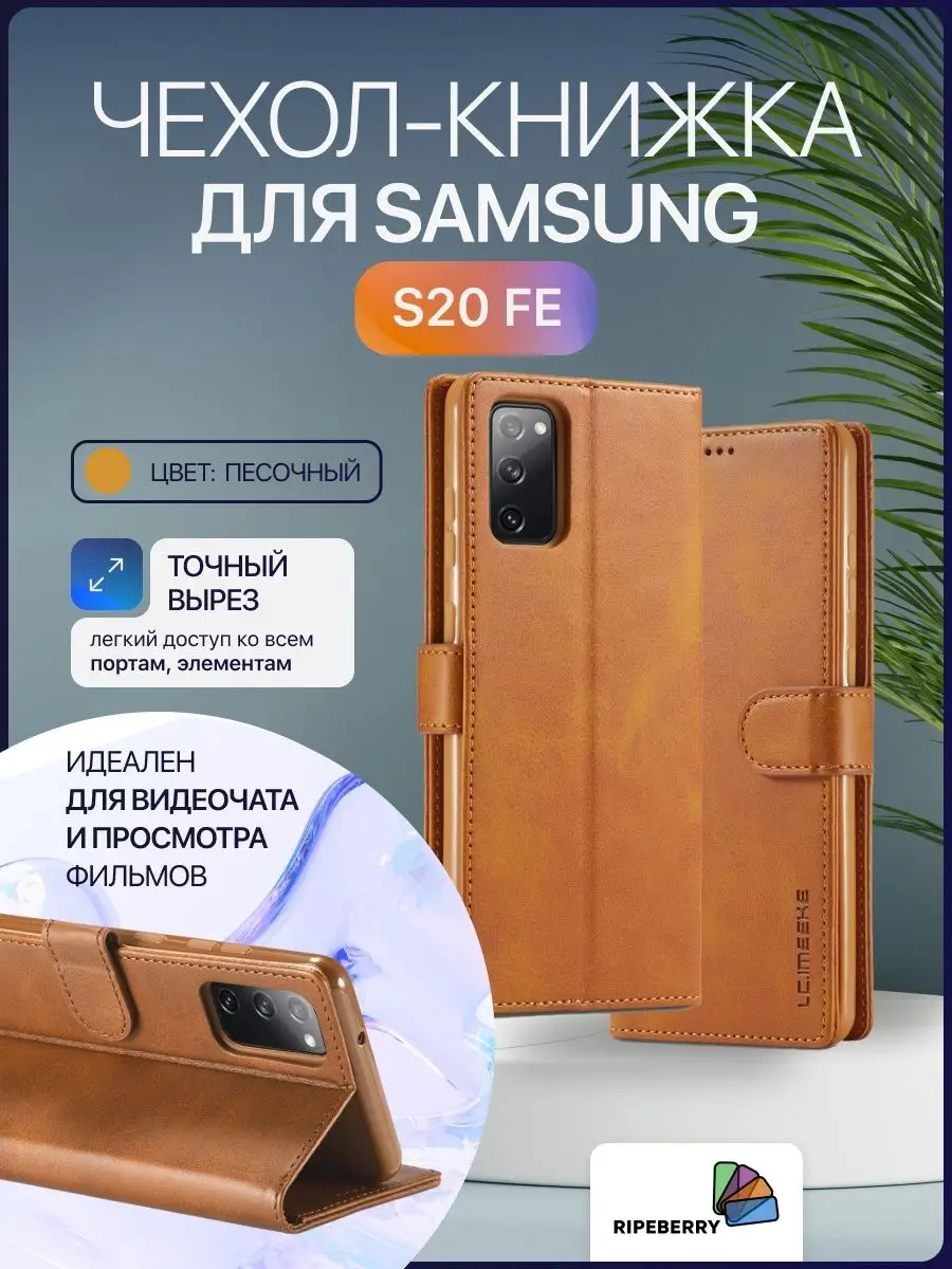 Чехол-книжка для Samsung Galaxy S20FE Samsung 48728994 купить за 608 ₽ в  интернет-магазине Wildberries