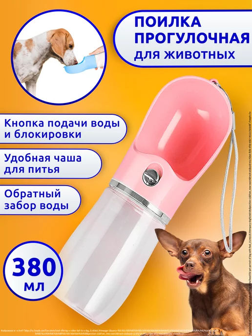 GURSKIY Pets Поилка дорожная для животных